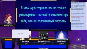 Своя Игра «Мультфильмы»