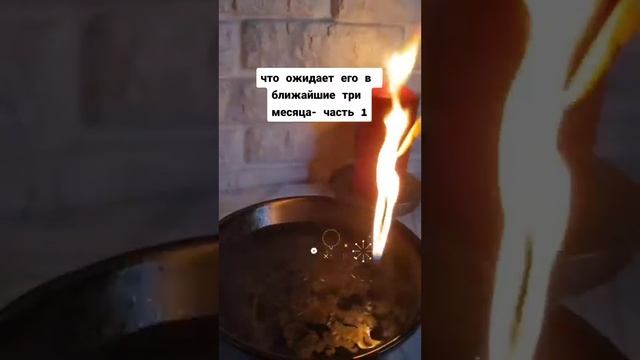 что ожидает его в ближайшие три месяца- часть 1 смотреть онлайн