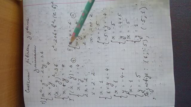 Системи рівнянь з двома змінними