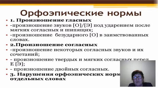 Фонетические и орфоэпические нормы русского языка. смотреть онлайн