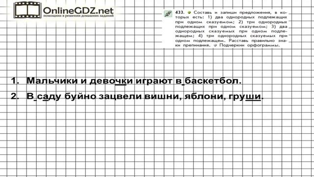 Упражнение 433 — Русский язык 3 класс (Бунеев Р.Н., Бунеева Е.В., Пронина О.В.) Часть 2