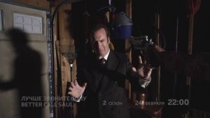 Лучше звоните Солу 2 сезон | Better Call Saul | Тизер