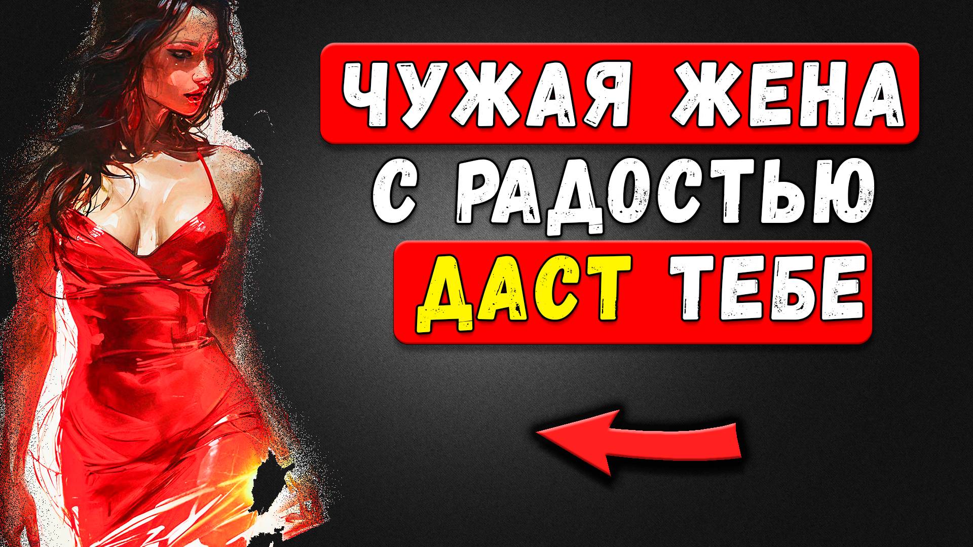 Замужние женщины ИЗМЕНЯЮТ чаще, чем вы думаете! смотреть онлайн