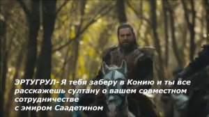 ЭРТУГРУЛ 105 СЕРИЯ НА РУССКОМ ЯЗЫКЕ