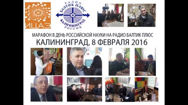 Артем Юров о науке в БФУ им. Канта смотреть онлайн
