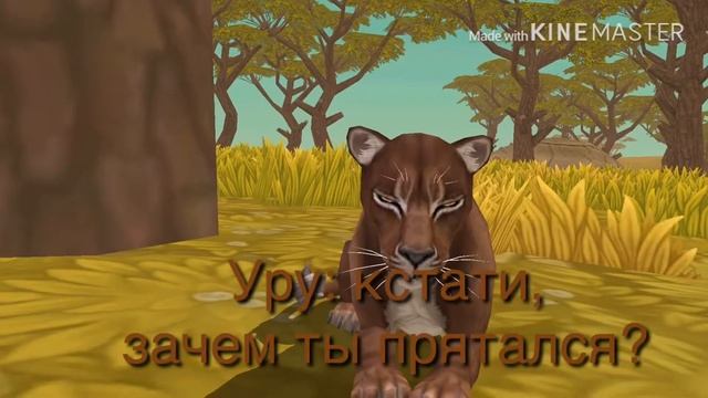 История Муфасы и Шрама серия №3(да она здесь😸😸😸🙀. И да сначала Шрам это был Така) смотреть онлайн