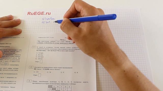 Решение демо-версии ОГЭ по информатике 2016-2017 года | Задание 1. [Подготовка к ЕГЭ (RuEGE.ru)]