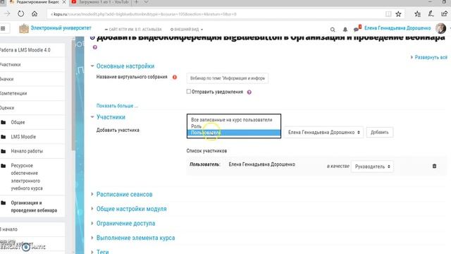 Добавление видеоконференции BBB в курс Moodle