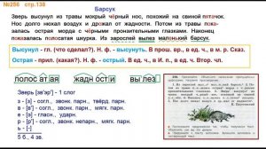 Руский язык учебник. 3 класс. Часть 2. Канакина В. П. Упраж.256 ответы