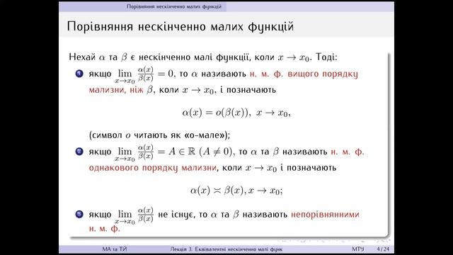 Лекція 3. Еквівалентні нескінченно малі функції. Ч. 1 смотреть онлайн