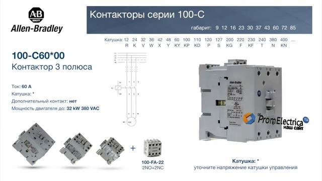100-C60*00 контактор 3 пол. 60А Allen-Bradley смотреть онлайн