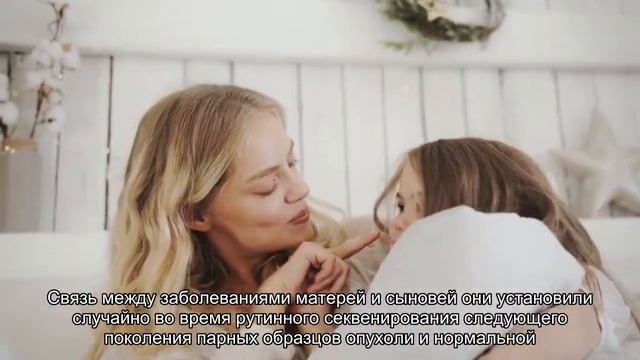 Ученые впервые обнаружили, что рак может передаваться от матери ребенку во время родов смотреть онлайн
