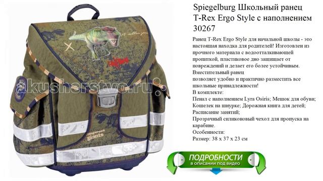 Spiegelburg Школьный ранец T-Rex Ergo Style с наполнением 30267 качественные новинки смотреть онлайн