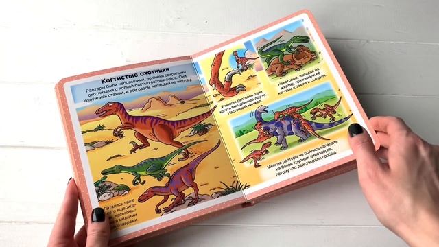 Відео огляд «Динозавры», Махаон смотреть онлайн