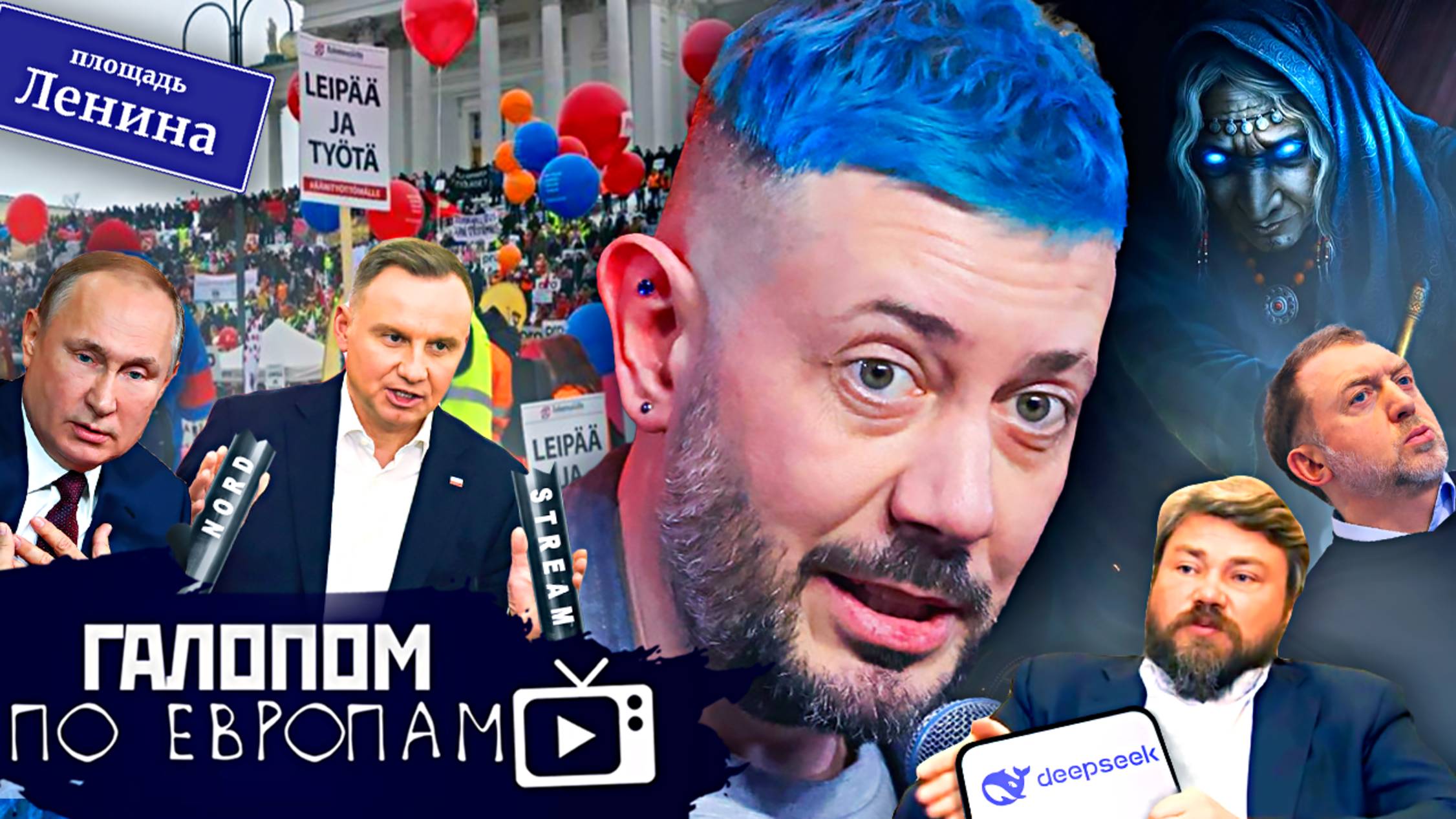 Жесткий DeepSeek, Заказ на Путина, Лебедев-Ту мач // Галопом по Европам #1335 смотреть онлайн