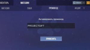 Промокод в Project evolution