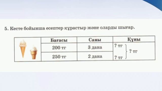 Математика 3 сынып 146 сабақ #3сынып #математика смотреть онлайн