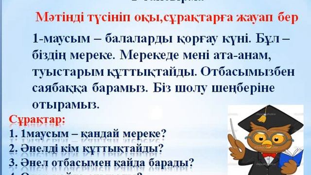 Біздің мереке 3 сынып смотреть онлайн