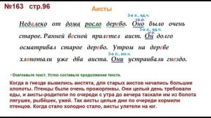 Руский язык учебник. 3 класс. Часть 2. Канакина В. П. Упраж.163 ответы