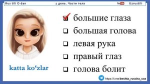 Rus tilini 0 dan o`rganamiz. Birinchi dars.