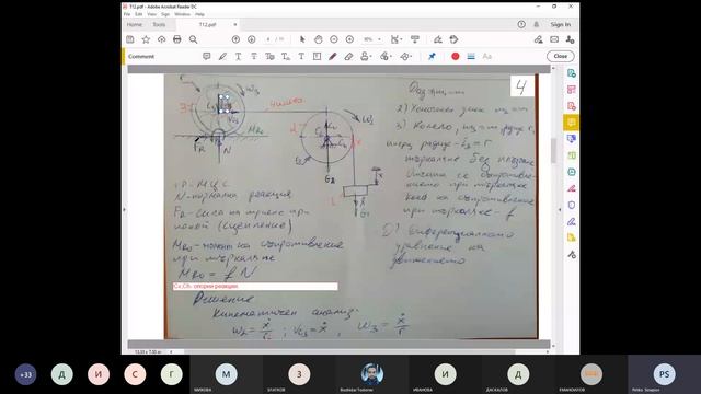 Механика 2 Лекция 2020 12 02 Кинетична енергия на механична система. Теорема за изменение на кин.ен