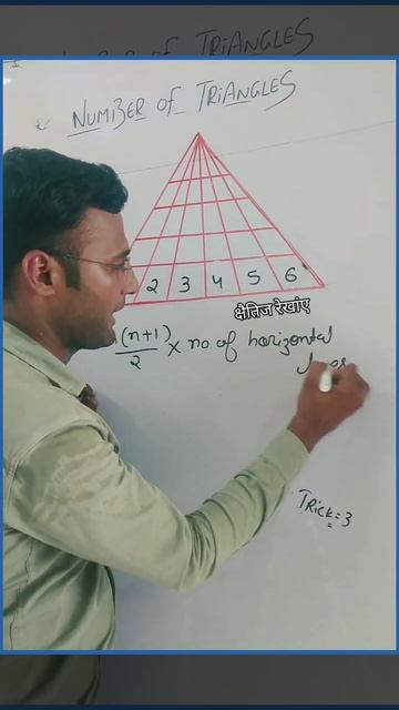 Number of Triangles | Trick-3 смотреть онлайн
