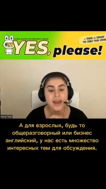 Учитель Hawwa. Онлайн-школа Yes, Please! #английскийсносителем #английскийонлайн #learnenglish