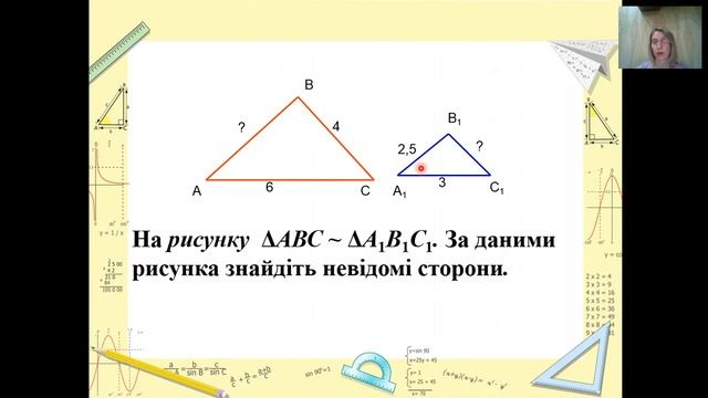 8 клас. Геометрія. Подібні трикутники смотреть онлайн