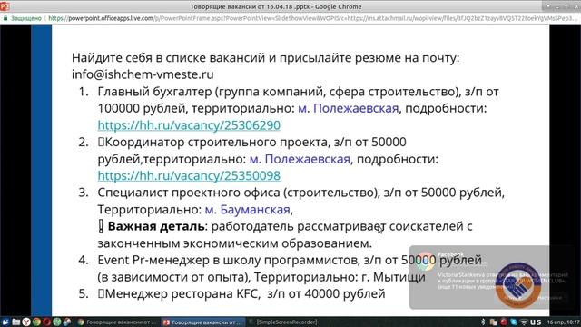 Говорящие вакансии "Ищем работу вместе" смотреть онлайн