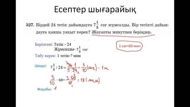 ЖАЙ БӨЛШЕКТЕР МЕН АРАЛАС САНДАРДЫ БӨЛУ