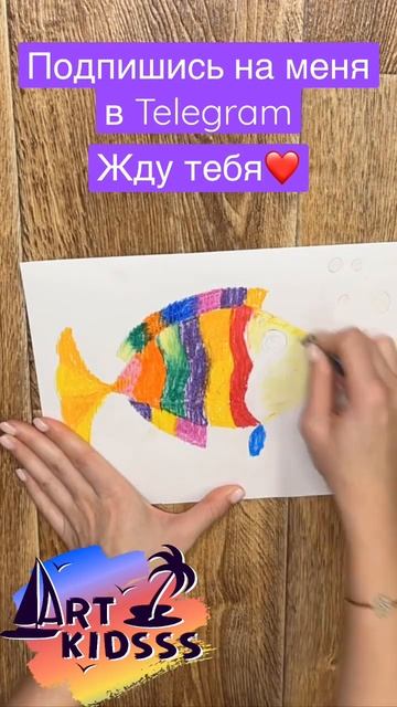 #art #kidsvideo #kidslearning #рисуемпошагово #рисуемсдетьми #рисуем #рисование #подводныймир смотреть онлайн
