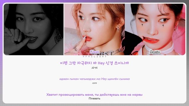TWICE (Jihyo, Sana, Dahyun) – PUSH & PULL ( перевод на русский + Color Coded Lyrics )