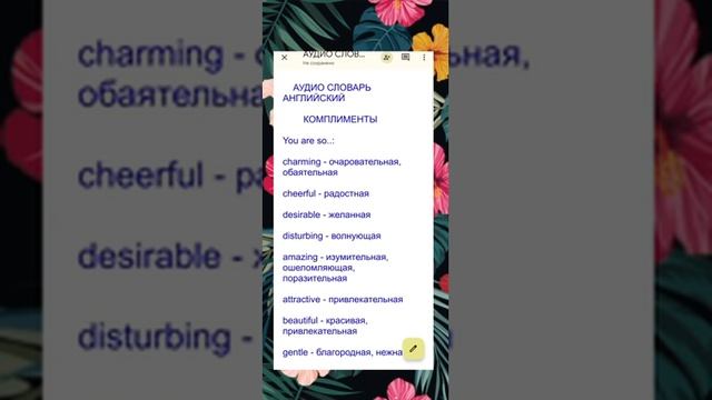 Английский. Аудио English. 2 аудио темы. Комплименты и искусство. Читает преподаватель (я). смотреть онлайн