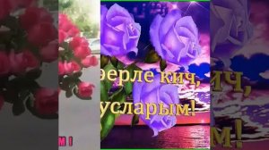 хэерле кичлэр дуслар