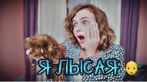 Я СДЕЛАЛА БИОЗАВИВКУ//ПЛЮСЫ И МИНУСЫ