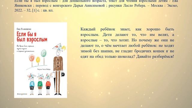 Знакомьтесь, новые книги – 2 смотреть онлайн