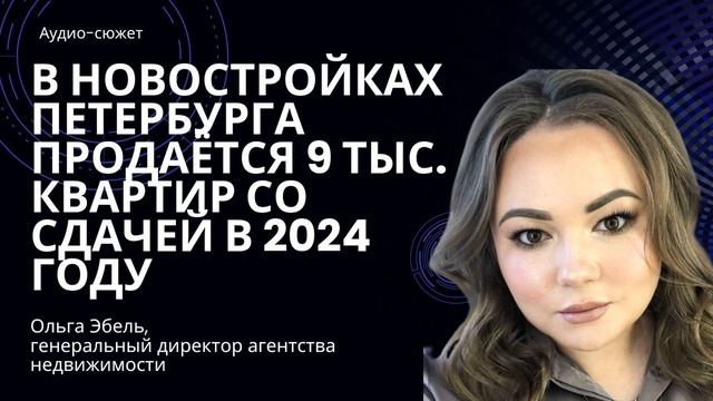 Анализ предложения квартир на первичном рынке Санкт-Петербурга в 2024 году смотреть онлайн