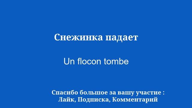 Учится легко, быстро учит французский язык. смотреть онлайн