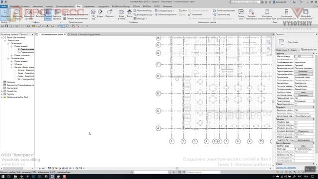 [Курс «Autodesk Revit Электрика»] Начало работы смотреть онлайн