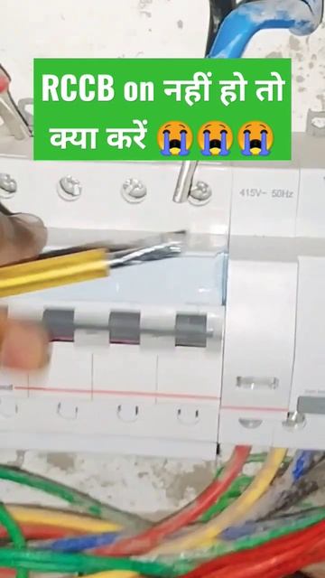 63A RCCB Connection Solution #shorts #youtubeshorts #vairal 😭😭 смотреть онлайн