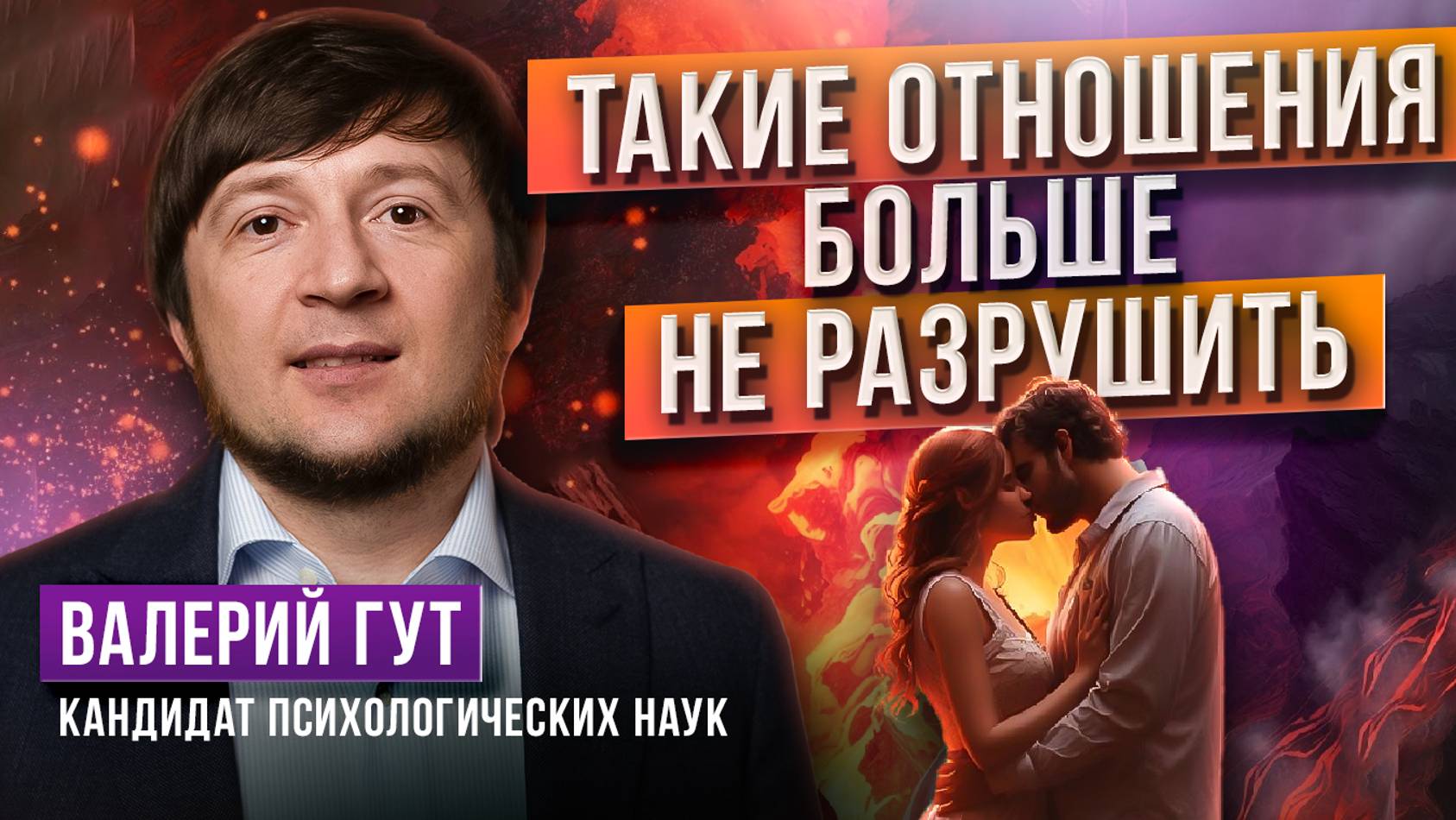 5 правил счастливых, долгих и крепких отношений, которые невозможно разрушить смотреть онлайн