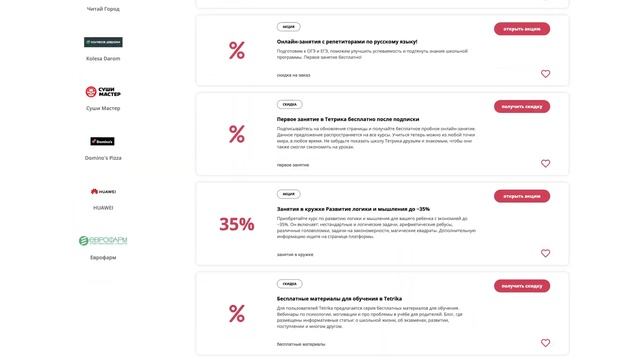 Промокоды Тетрика на скидку 2024 Купоны Tetrika на первое занятие в онлайн-школе! смотреть онлайн