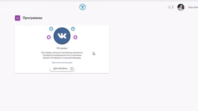 программа для сбора контактов VK parser смотреть онлайн