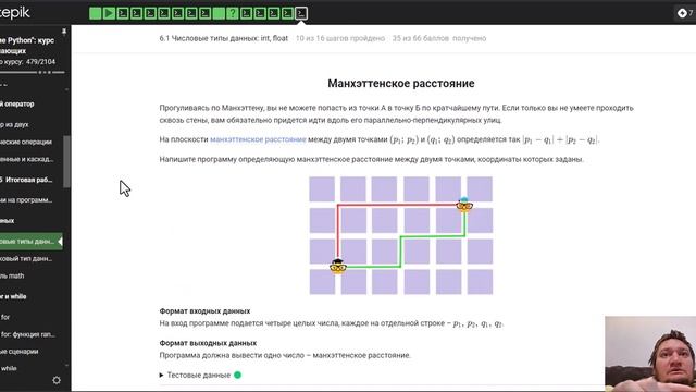 21 день программирования. Расчитываем Манхэттенское расстояние смотреть онлайн