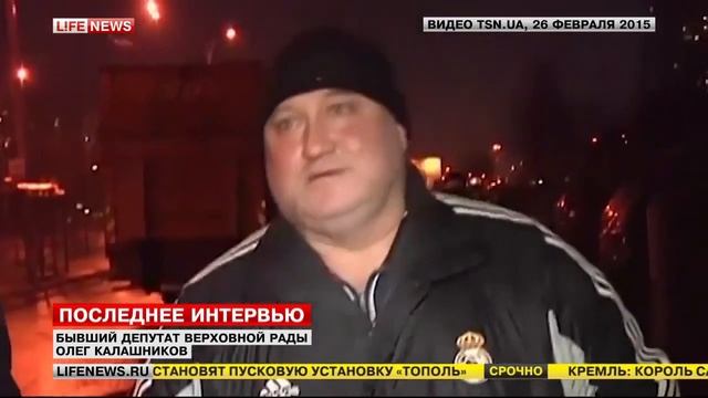Олег Калашников незадолго до смерти жаловался, что его предали 21.04.15 смотреть онлайн