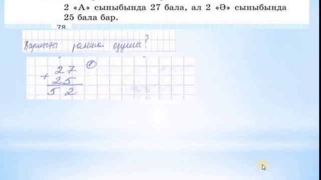 Математика 2 сынып 39-сабақ смотреть онлайн