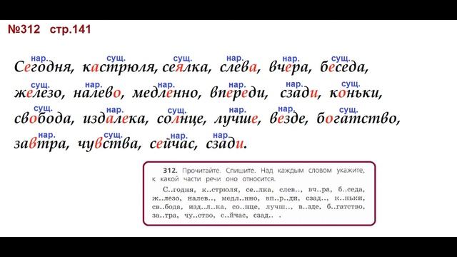 ГДЗ 4 класс, Русский язык, Упражнение. 312 Канакина В.П Горецкий В.Г Учебник, 2 част смотреть онлайн