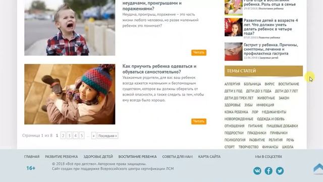 Информационный сайт о развитии и здоровье детей смотреть онлайн