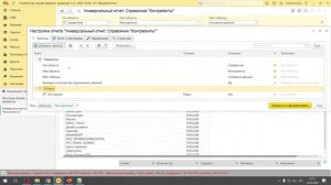 Как настраивать отчеты 1С в типовых конфигурациях