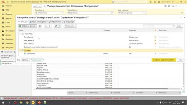 Как настраивать отчеты 1С в типовых конфигурациях